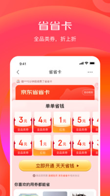 京东特价版图1