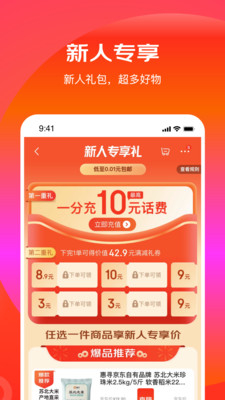 京东特价版图2