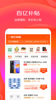 京东特价版图4