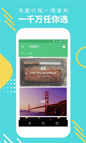 穷游行程助手图2