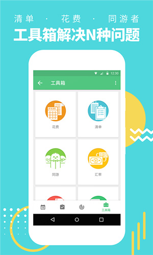 穷游行程助手图3