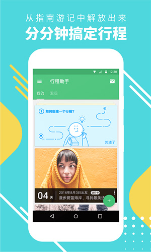 穷游行程助手图1