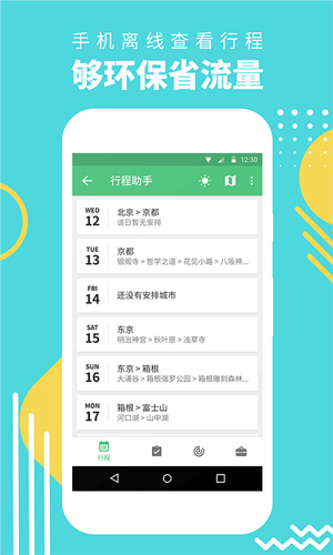 穷游行程助手图4