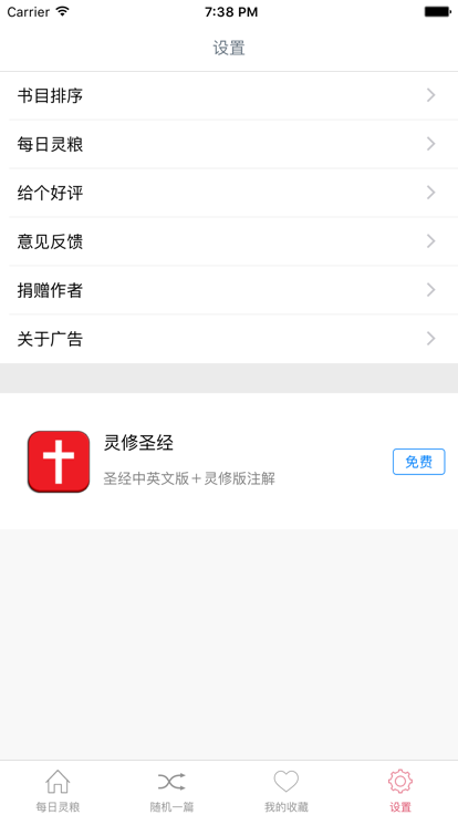 每日灵粮图3