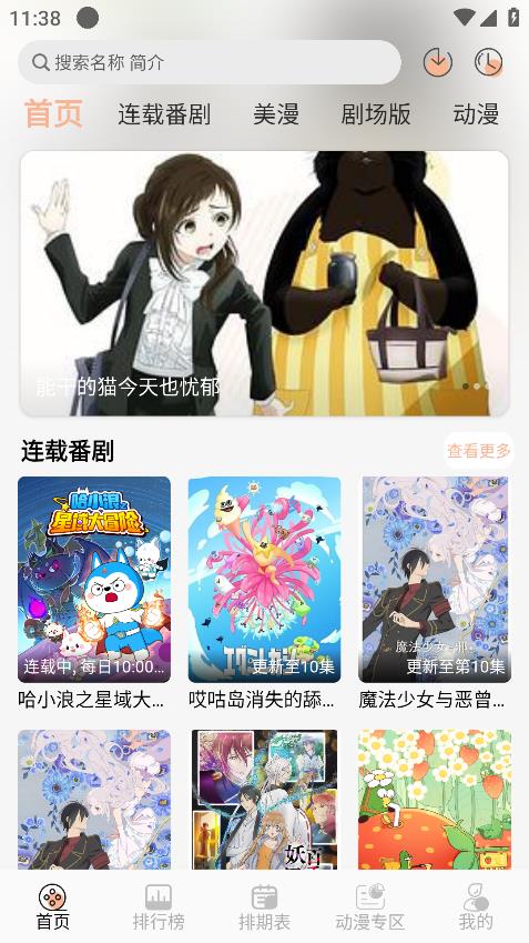 土豆动漫图3