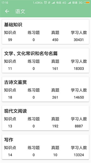 高考笔记图2