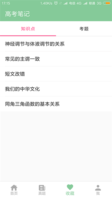 高考笔记图4
