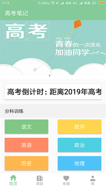 高考笔记图3