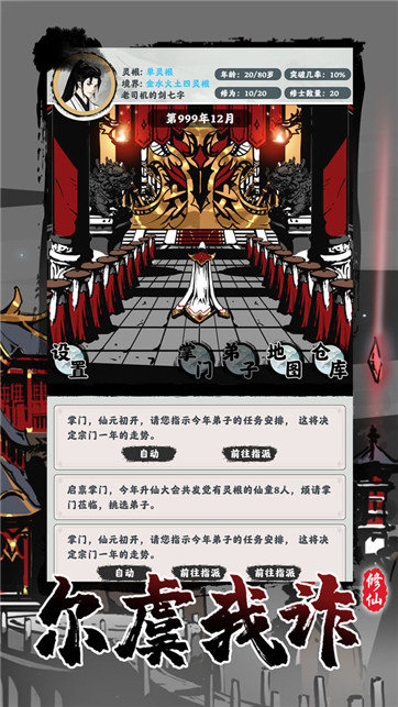 修仙掌门模拟器内置菜单图1