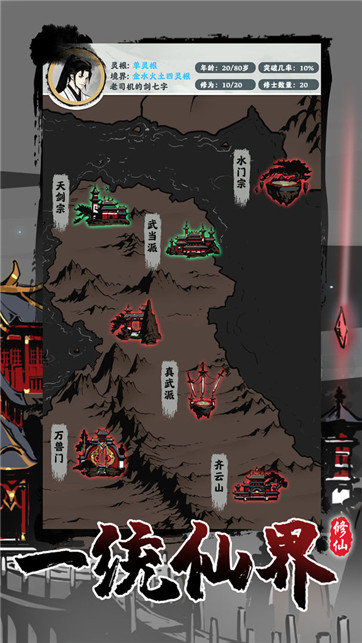 修仙掌门模拟器内置菜单图2