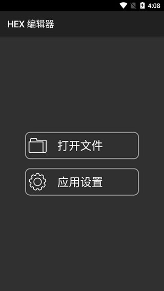 hex编辑器图3