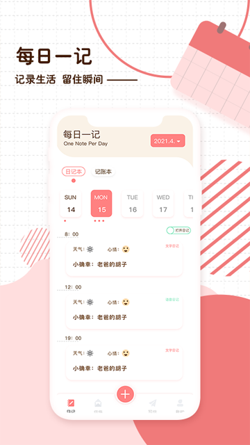随笔日记图1