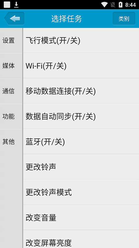 定时达人图2