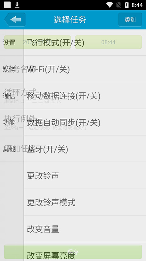 定时达人图1