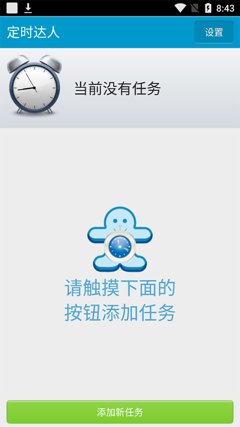 定时达人图3