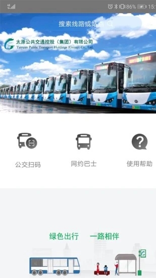 太原公交图1