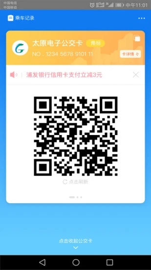 太原公交图3