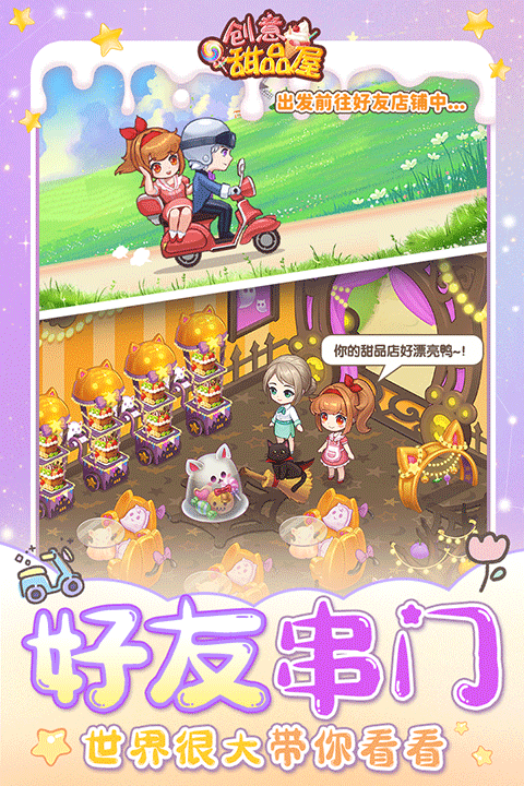 创意甜品屋图2