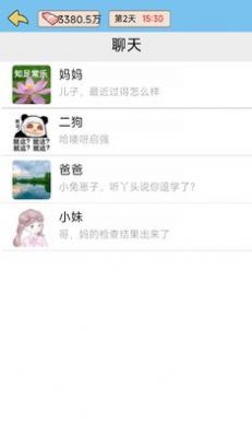 逆转人生小游戏图3