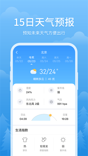 简单天气图2