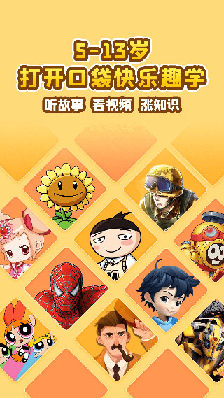 口袋故事图1