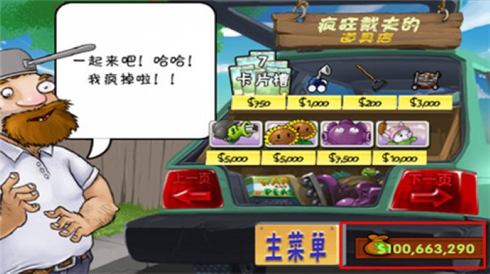 植物大战僵尸全明星老版本图1