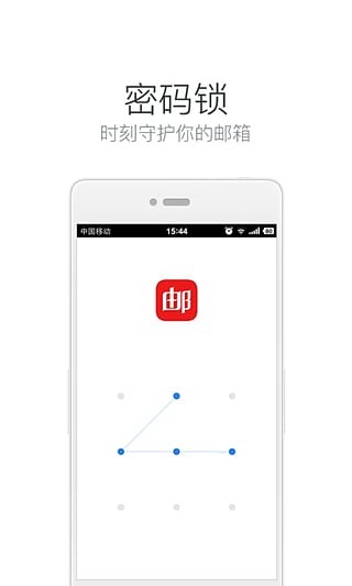 网易邮箱大师图1