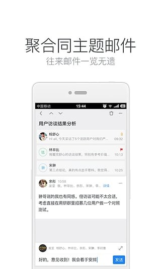 网易邮箱大师图2