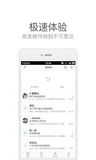 网易邮箱大师图3