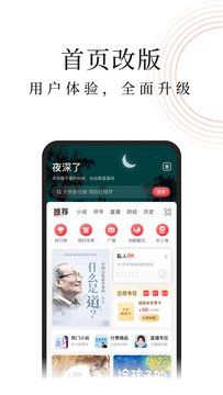 蜻蜓FM收音机图1