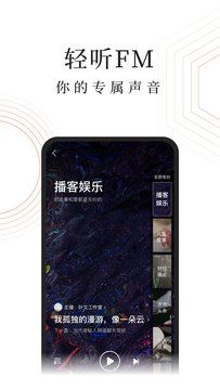蜻蜓FM收音机图2