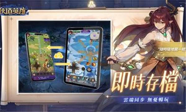 狹道英雄图1