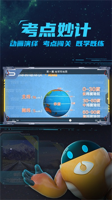妙懂地理图3