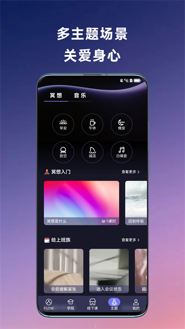 FLOW冥想图1