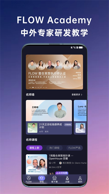 FLOW冥想图3