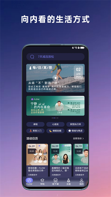 FLOW冥想图4
