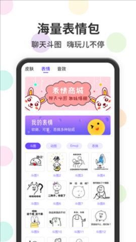 表情包输入法图4