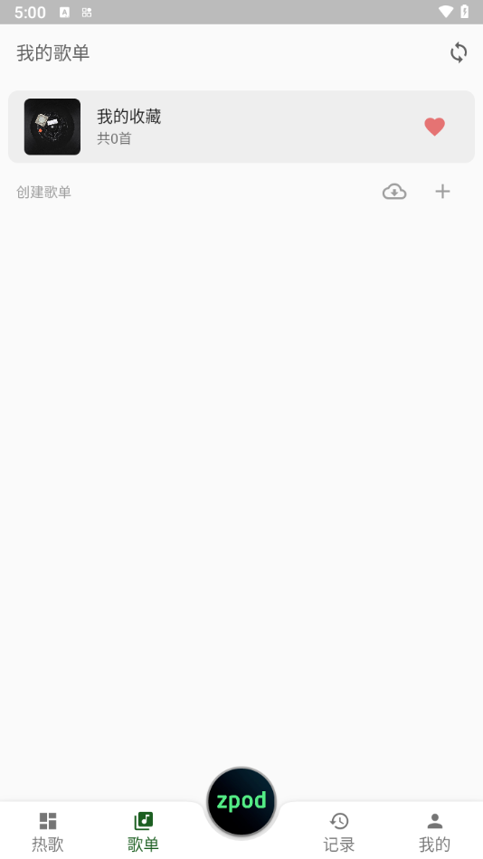 zpod音乐图2