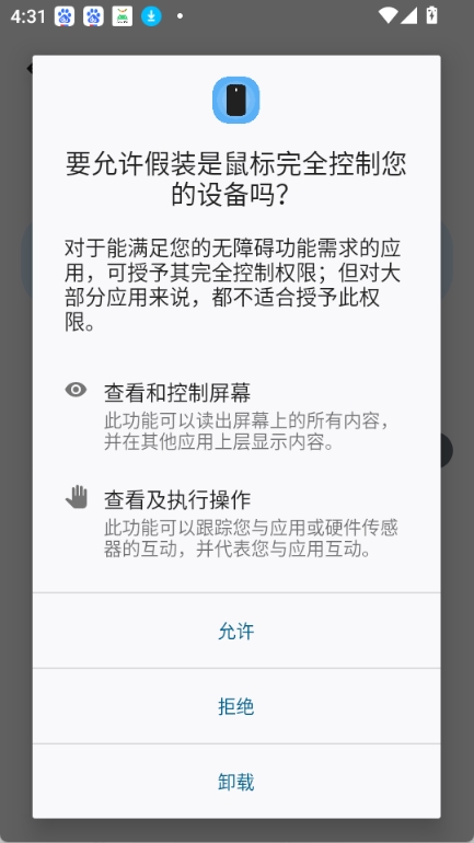 假装是鼠标图3