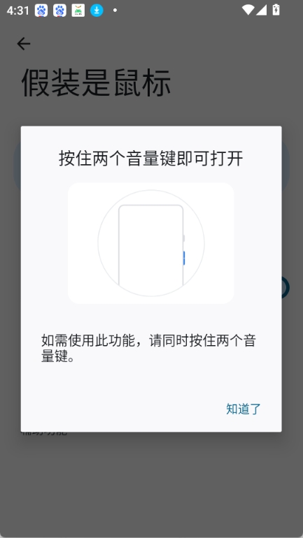 假装是鼠标图4