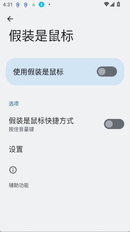 假装是鼠标图2