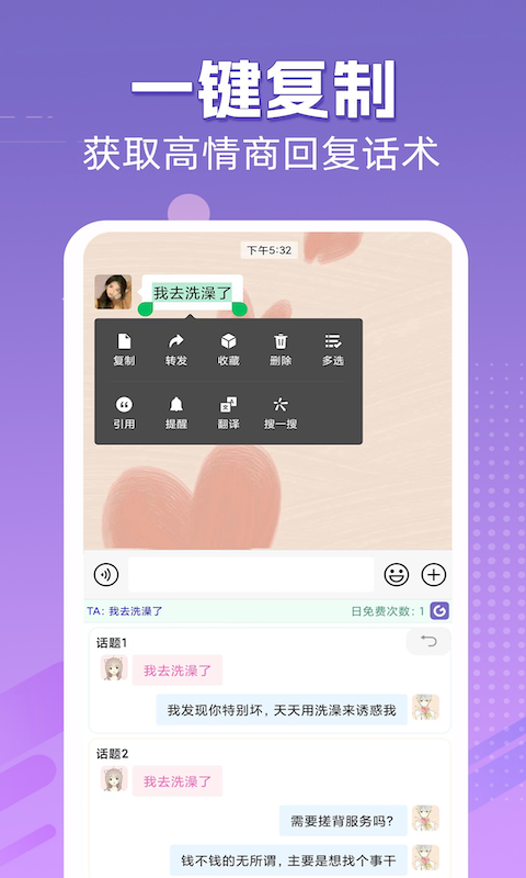 高情商输入法图1