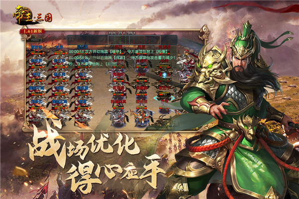 帝王三国图1