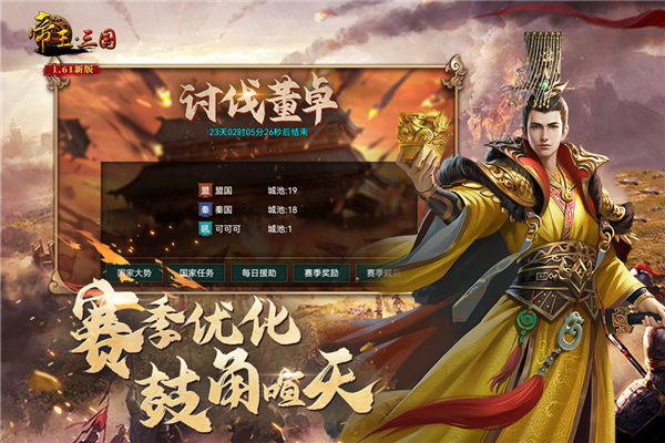 帝王三国图3