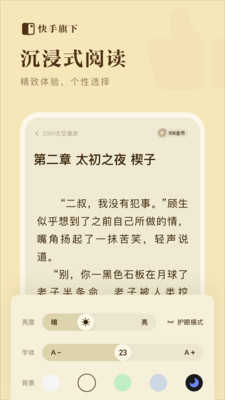 快手免费小说图3