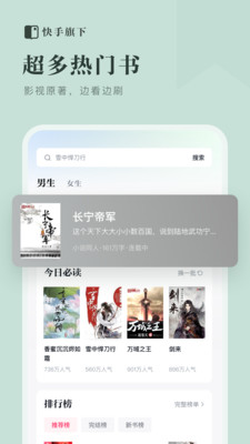 快手免费小说图1