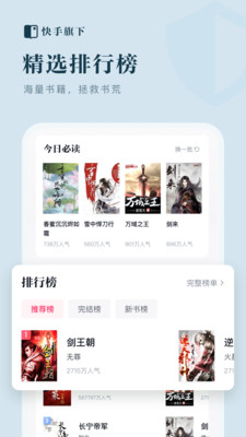 快手免费小说图2