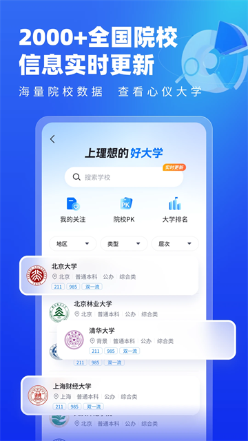 678志愿助手图1
