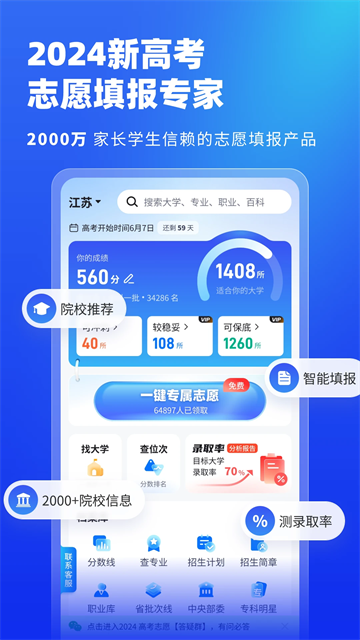 678志愿助手图3