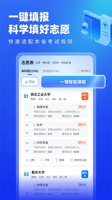 678志愿助手图2